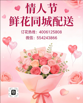 成都彭州情人节鲜花同城配送
