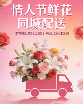 成都彭州情人节鲜花同城配送