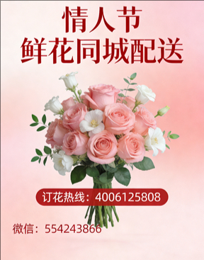 成都彭州情人节鲜花同城配送